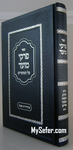Pirkei Moed al HaMoadim : HaGaon Rabbi Mordechai Gifter (vol. 2)