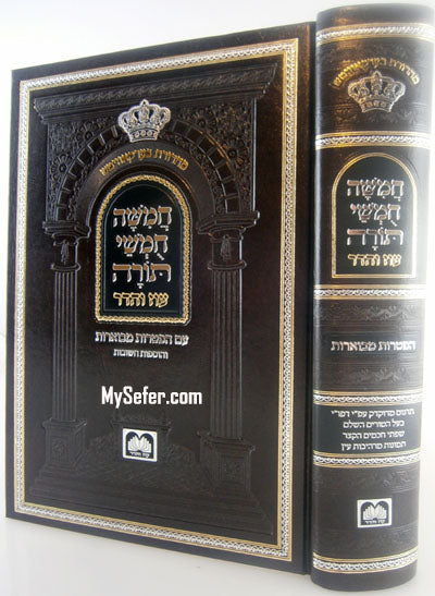 Chamishah Chumshey Torah Im Haftarot Mevuarot
