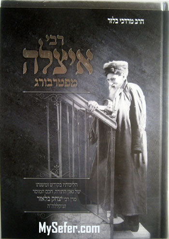 Reb Itzelle Peterburger