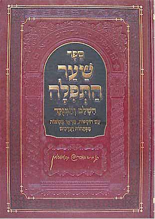 Shaar HaTefilah - Rabbi Chaim of Chernovitz