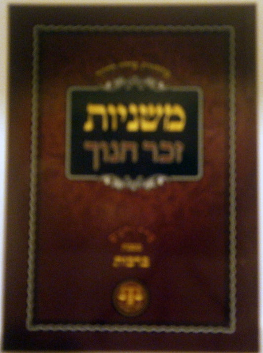 Mishnayot Zecher Chanoch (pocket size - 37 volumes)