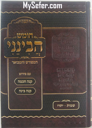 Chumash Havineni : Shemot - Yitro