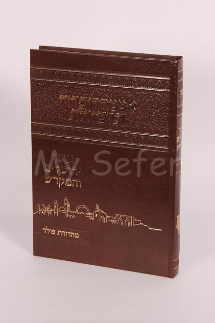 Encyclopedia Talmudit : Otzar Yerushalayim veha-Mikdash