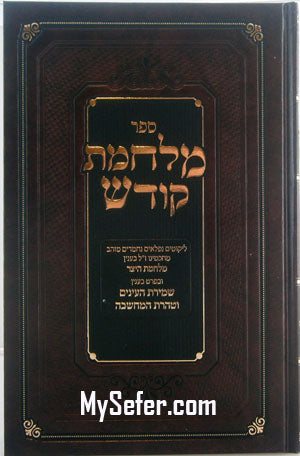 Milchemet Kodesh