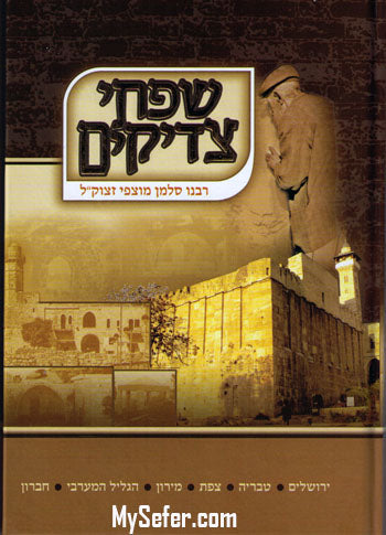 Siftei Tzaddikim : Rabbi Salman Mutzafy