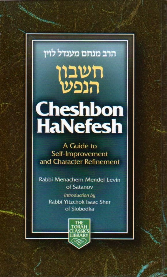 Cheshbon HaNefesh - Pocket Size (English-Hebrew)