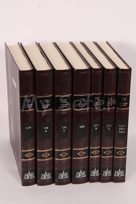 Ein Yaakov HaMefuar (7 volumes)