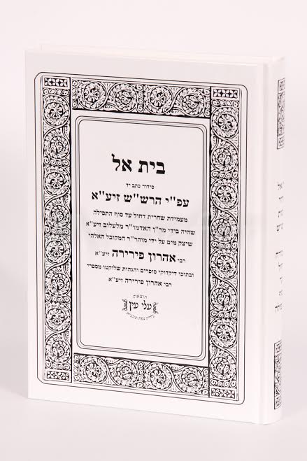 Siddur Beit El - Rabbi Aharon Pherirah