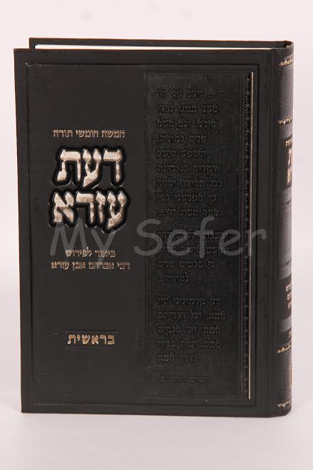 Chumash Daat Ezra : Biyur Peirush Ibn Ezra (Bamidbar)