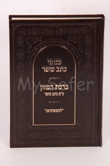 Minhagei Ktav Sofer