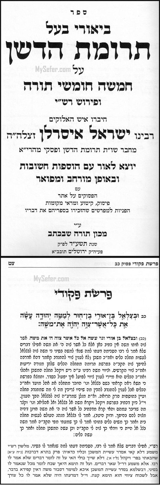 Terumot HaDeshen al HaTorah
