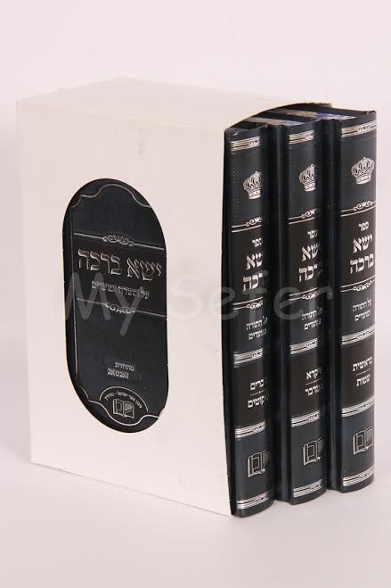 Yissa Beracha al HaTorah U'Moadim (3 vol.)