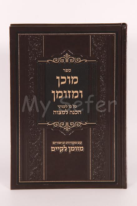 Sefer Muchan Umezuman