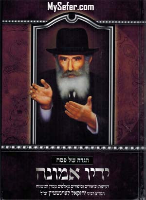 Haggadah - Yadav Emunah (Rabbi Yechezkel Levenstein)