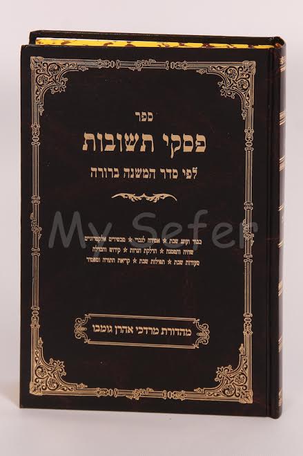 Piskei Teshuvot Le'Fi Seder Mishnah Berurah (vol. 3 part 1)
