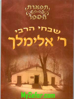 Shivchei HaRebi - Rabbi Elimelech of Lizensk (Pocket Size)