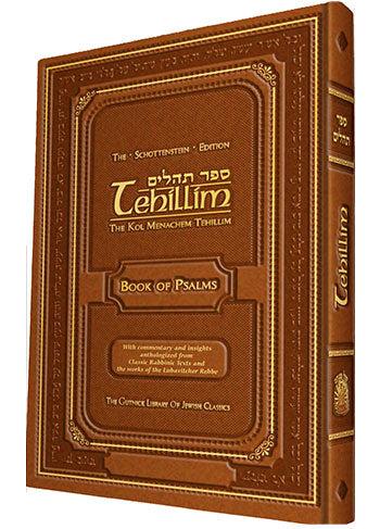 Gutnick Tehillim (Book of Psalms) - The Schottenstein Edition