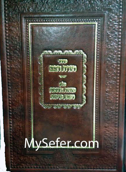 Siddur Torat Chacham : Kavanot HaChupah V'Sheva Berachot