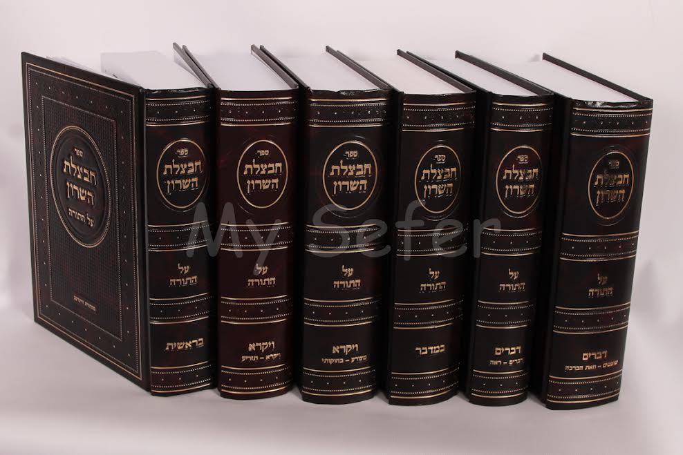 Chavatzelet HaSharon al HaTorah : 7 vol. Set