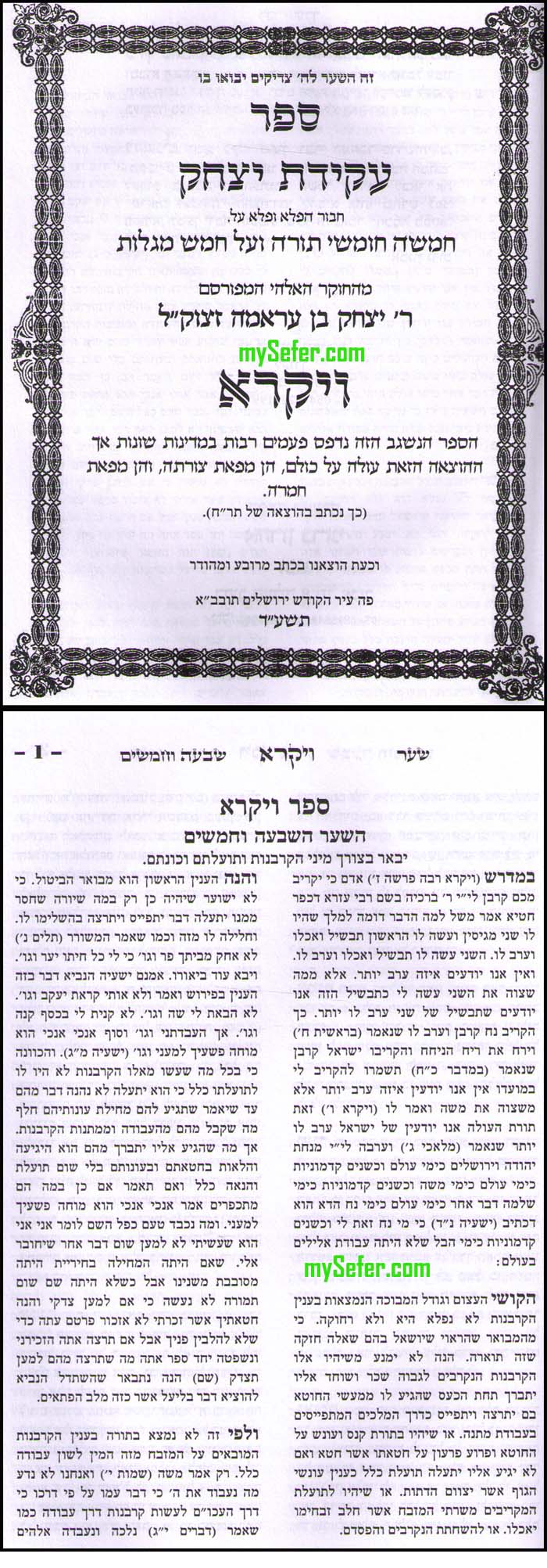 Akeydat Yitzchak al HaTorah : Vayikra (Rabbi Yitzchak Arama)