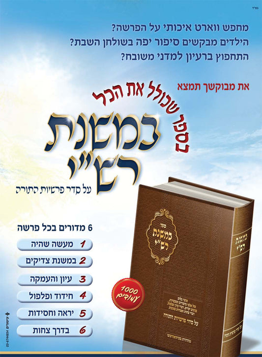 Bmishnat Rashi al HaTorah