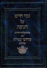 Ginzei Chaim al Purim