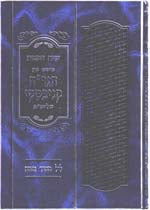 Siach Chanukah & Purim : Rabbi Chaim Kanievsky