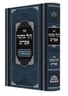 Degel Machaneh Efraim : Pe'er Mikdoshim Edition