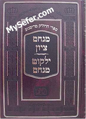 Menachem Tzion / Yalkut Menachem - Rabbi Menachem Mendel of Rymanov