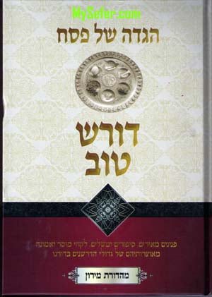 Haggadah - Doresh Tov
