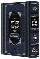 Avodat Yisrael - Rabbi Yisrael of Koznitz (Pe'er Mikdoshim Edition)