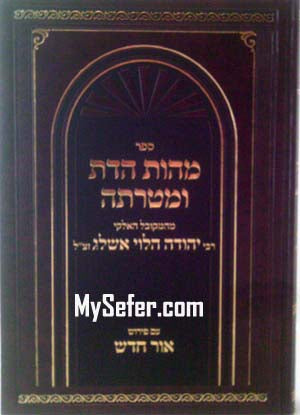 Mahut HadAat Umataratah - Rabbi Yehuda Ashlag