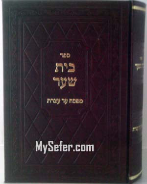 Beit Shaar : mi'Pesach ad Atzeret