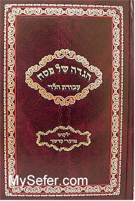 Haggadah - Avodat HaLevi ( Tosh )