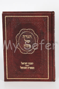 Haggadah - Yismach Yisrael / Tiferet Shmuel (Aleksander Rabbis)