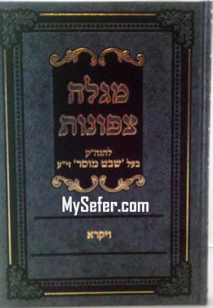 Megale Tzfunot - Vayikra ( Rabbi Eliyahu HaKohen of Izmir )