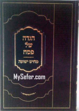 Haggaddah - Mechish Yeshuah