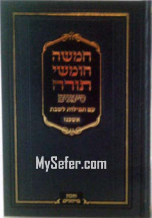 Chumash & Tefilot Nusach Ashkenaz (Simanim small size)