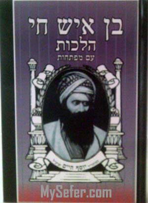 Ben Ish Chai - Halachot (Small Size)