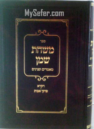 Mishchat Shemen - Vayikra / Avot