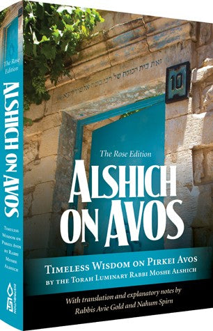 Alshich on Avos (English)