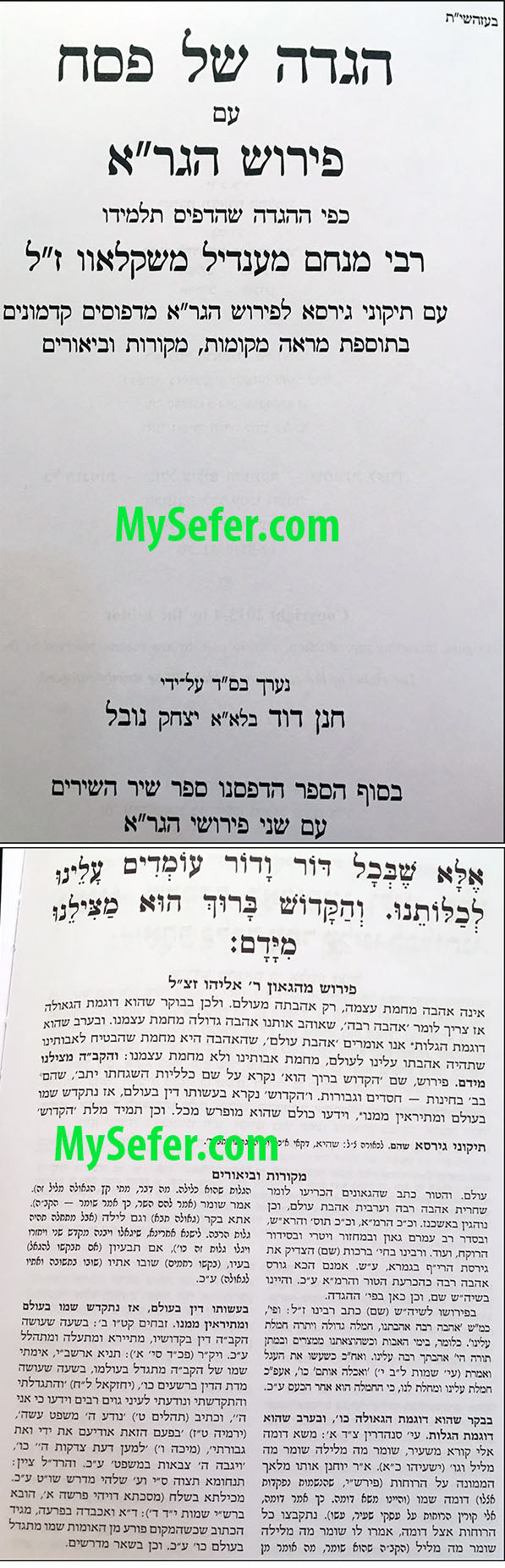 Haggadah - Peirush HaGra (R' Menachem Mendel of Shklov Edition)