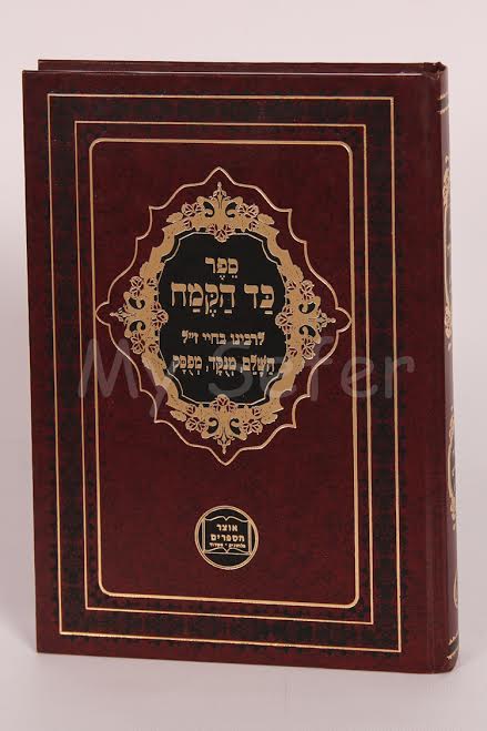 Kad HaKemach - Rabbi Bachya ben Asher