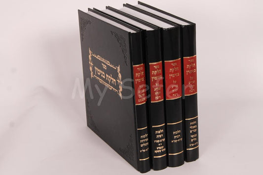 Chelkat Binyamin -  Ribit,Machalei Akum,Sechirut PoAlim (4 Vol.)