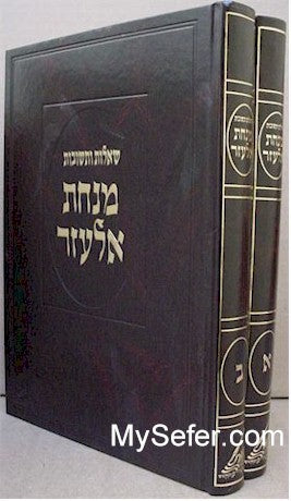 She'elot U'Tshuvot - Minchat Elazar of Munkatch (2 vol.)