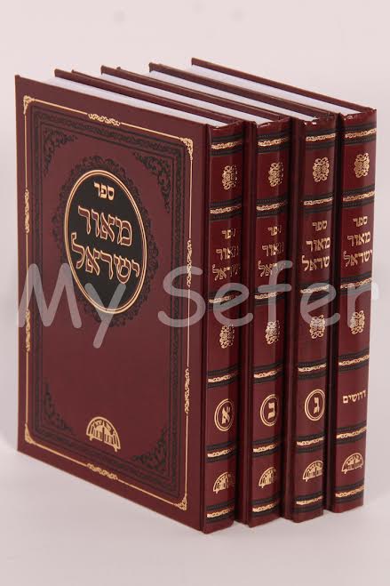 Meor Yisrael al HaShas / Derushim - Rav Ovadia Yosef (4 Vol.)