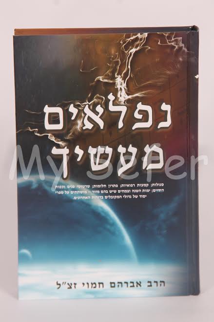 Rabbi Avraham Chamaui : Nifla'im Maasecha (menukad edition)