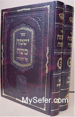 Yismach Moshe al HaTorah - Rabbi Moshe Teitelbaum (2 vol.)