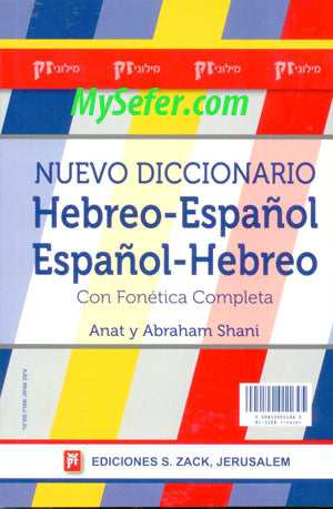 Nuevo Diccionario / Espanol-Hebreo / Hebreo-Espanol