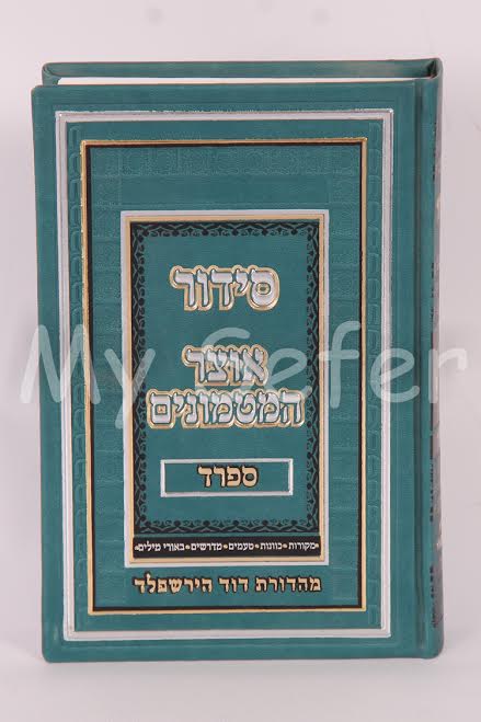 Siddur Otzar HaMatmonim : Sefard